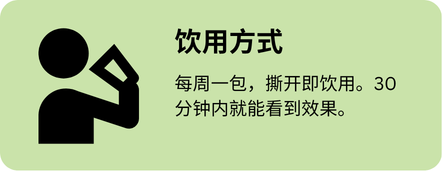 REMAN 饮用方式